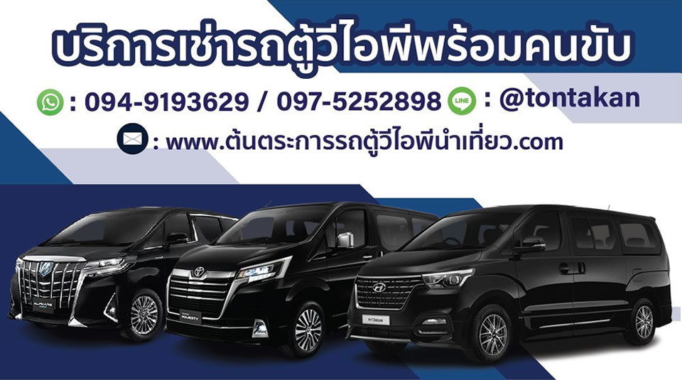 เช่ารถตู้ vip